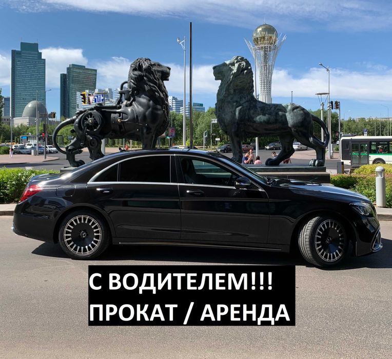 С ВОДИТЕЛЕМ!!! Аренда авто Прокат машины Mercedes Benz S - class W222