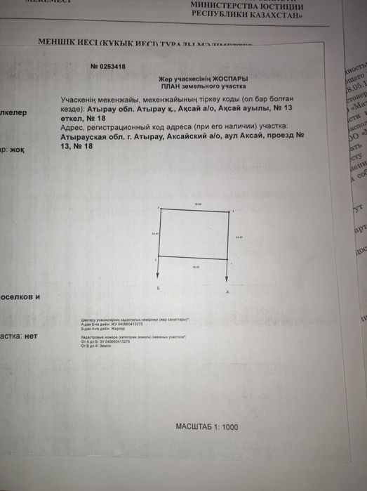 Аксай-1, 8.5 соток, пост. госакт