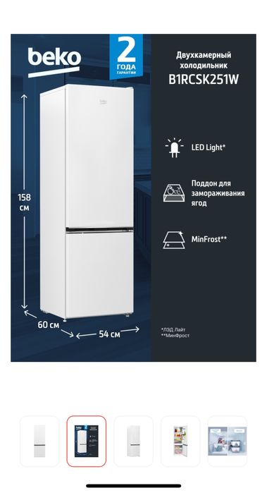 Холодильник BEKO B1RCSK251W белый