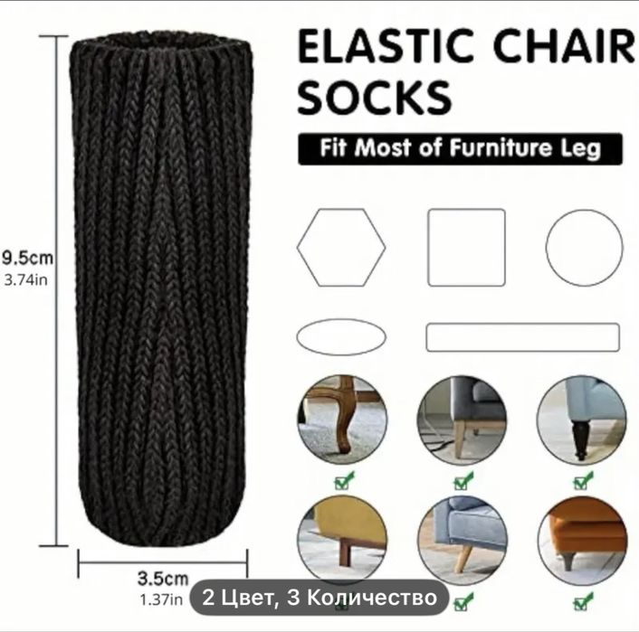 Продаются носки для ножек стула