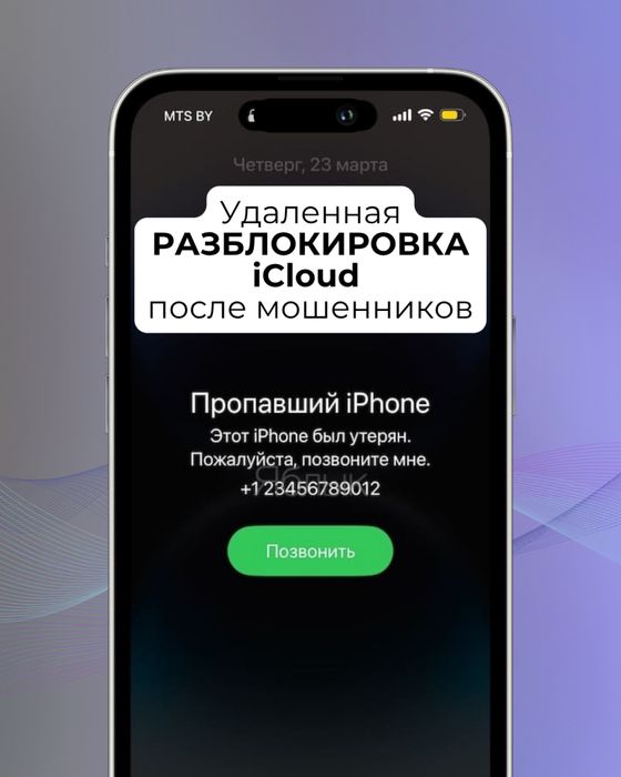 Разблокировка iPhone после мошенников