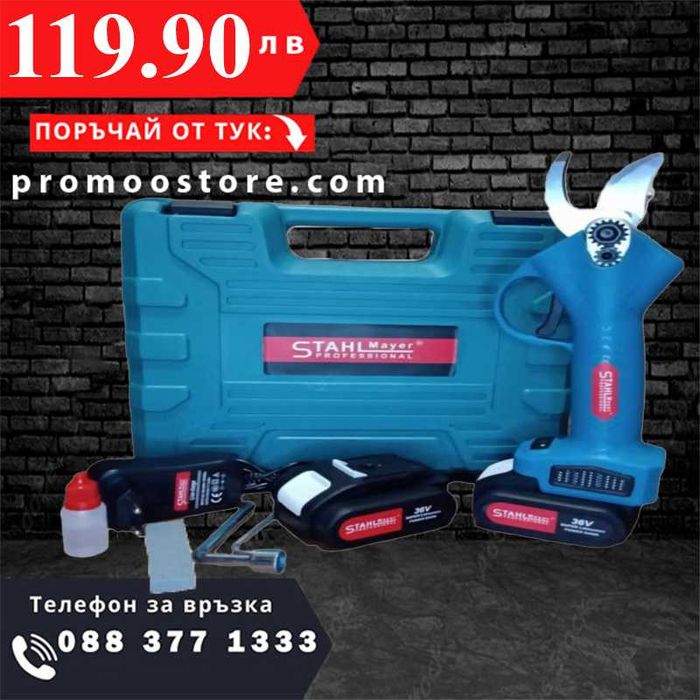 НЕМСКА Акумулаторна Безчеткова Ножица Stahl Mayer 36V 8Ah + ЛЕД ФЕНЕР