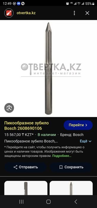 Пикообразное зубило