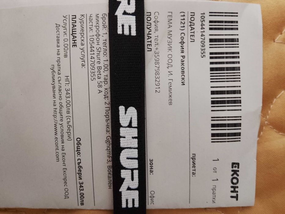 Shure Beta 58A Вокален микрофон