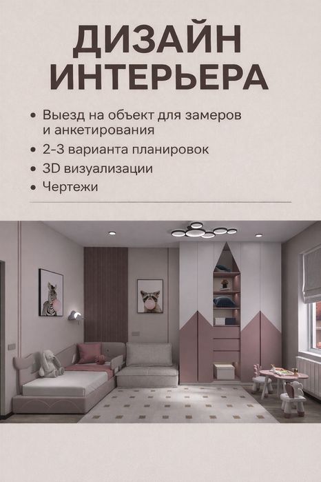 Дизайн интерьеров