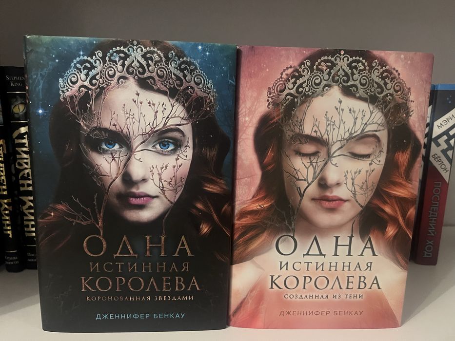Продам книги Одна истинная королева