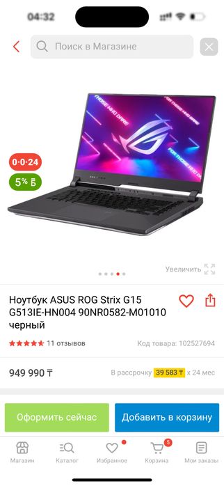 Игровой ноутбук ASUS ROG Strix G15