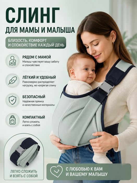 Слинг для детей до 15 кг