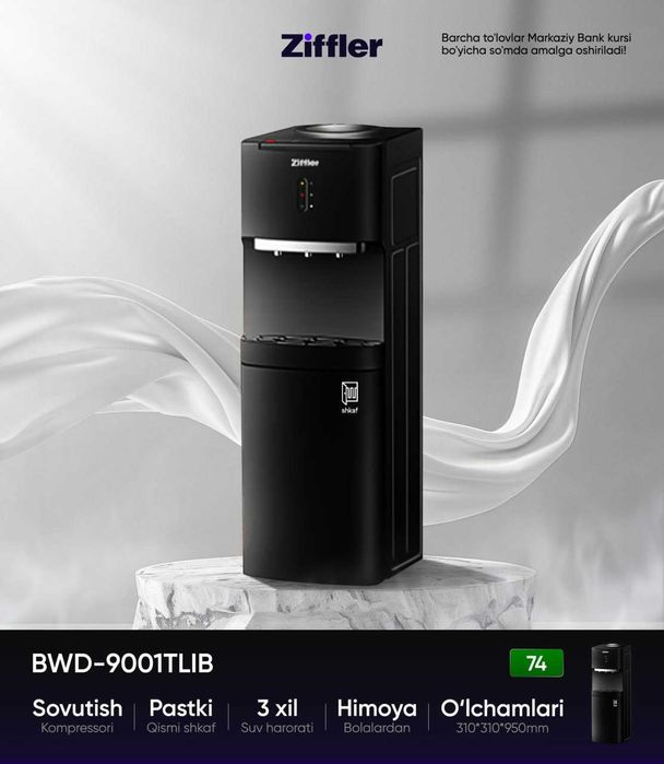 Кулер для воды Ziffler/Immer