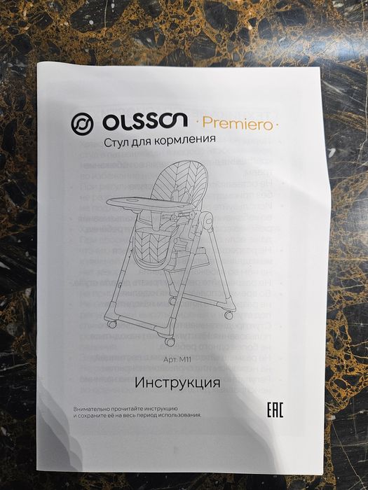 Стул для кормления