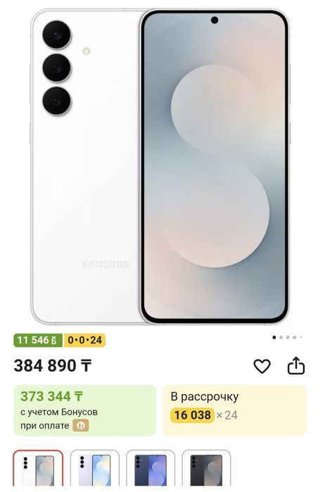 Samsung Calaxy S25 FE