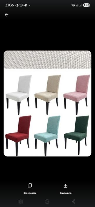 Чехлы для стульев