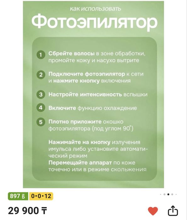 Фотоэпилятор 20 тыс.