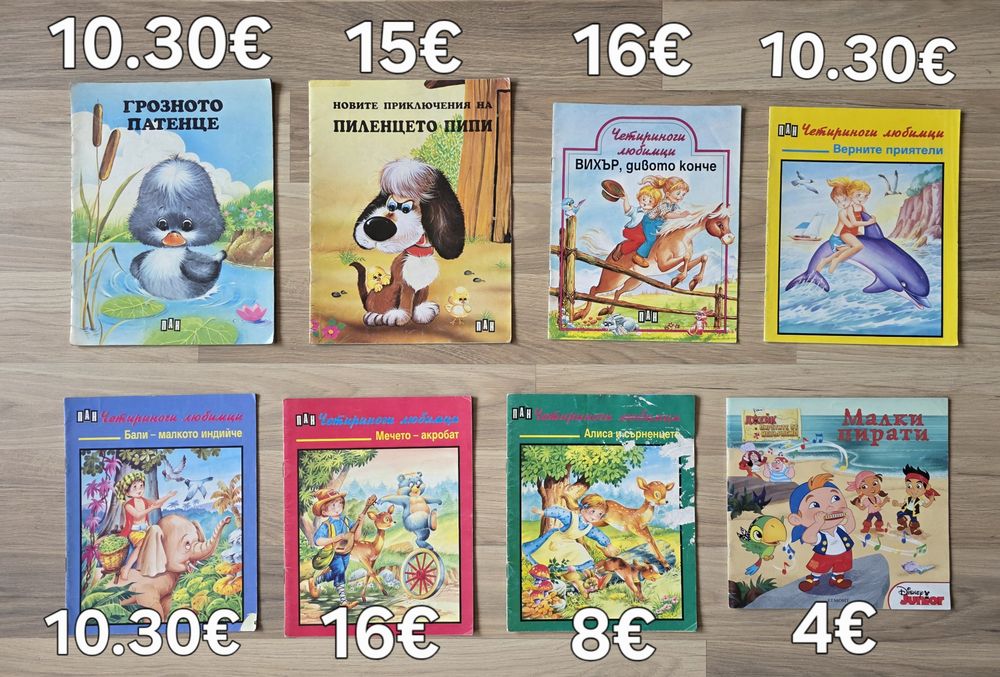 Стари детски книжки 4