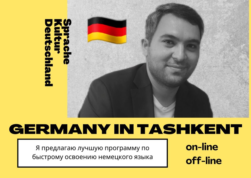 Преподаватель и репетитор немецкого языка (B1 за 6 месяцев)