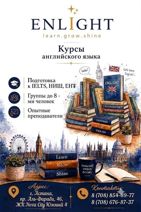 Курсы английского языка