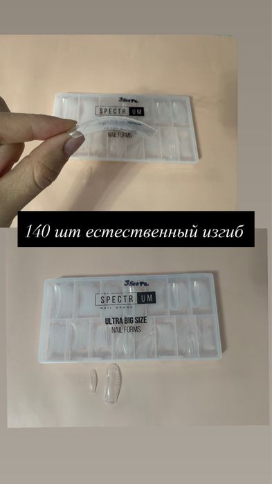 Верхные формы для наращивание ногтей