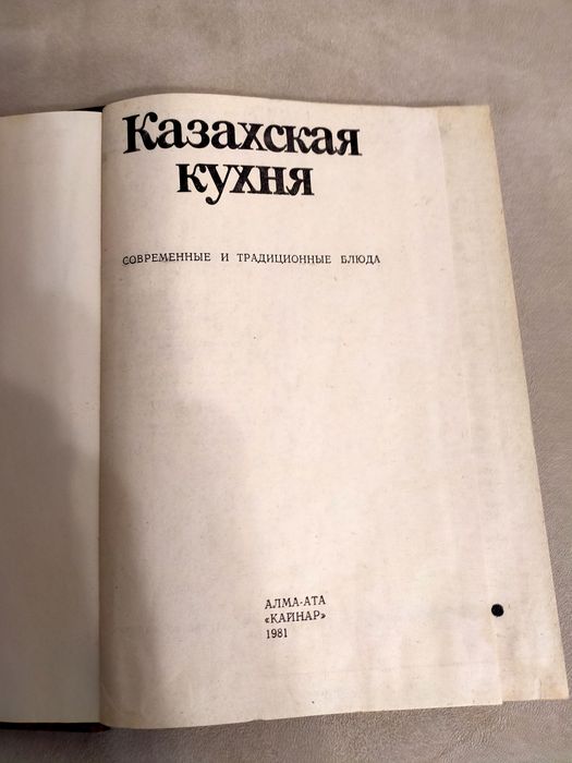 Книга "Казахская кухня"