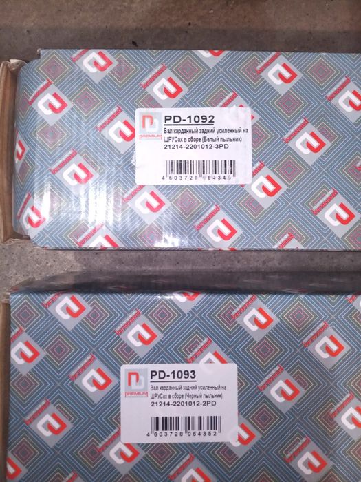 Продам карданные валы на Ниву