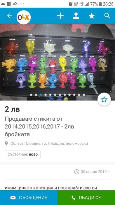 Продавам стикита от подводницата 2лв. броя
