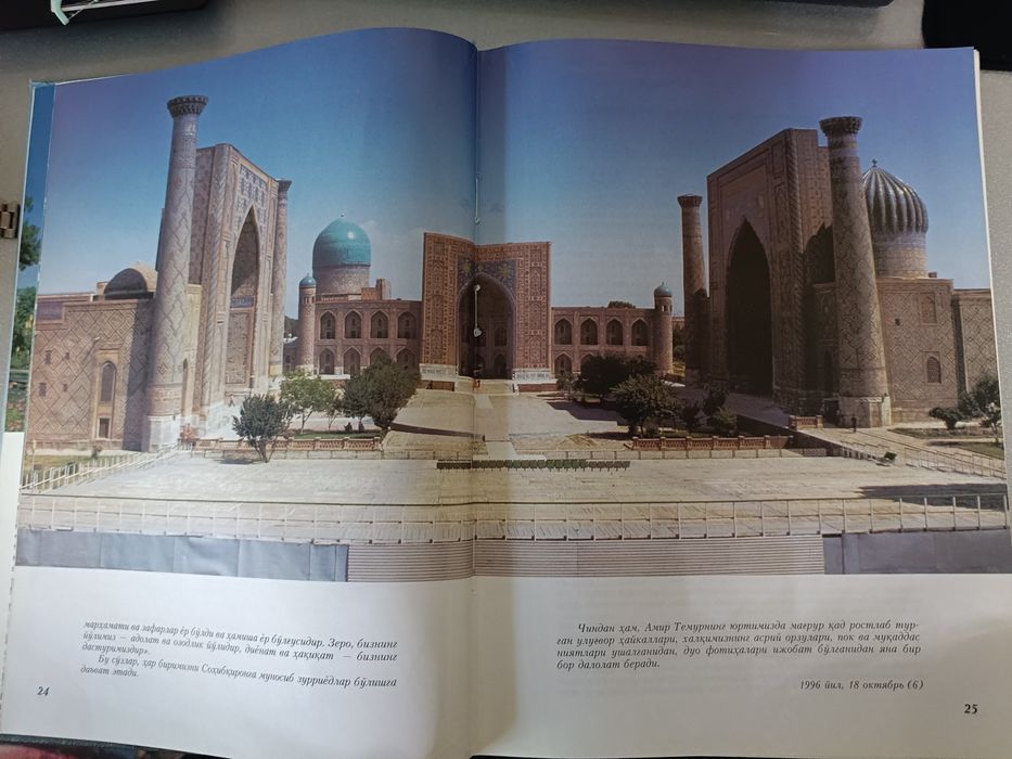 Книга "Амир Темур жахон тарихида"