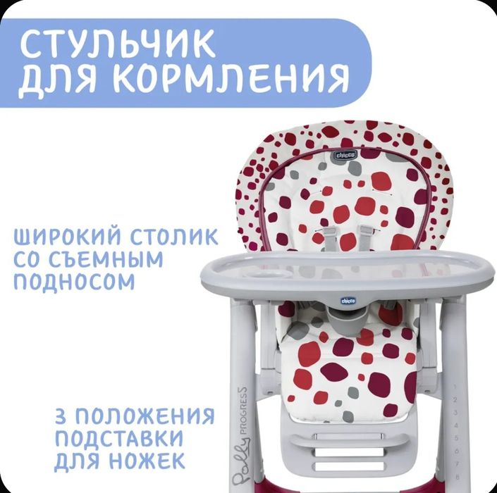 Продается стульчик Chicco Polly Progres5 (5 в 1) — Италия