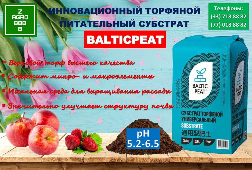 Кенг ассортиментдаги торф ва тайёр тупроқлар.