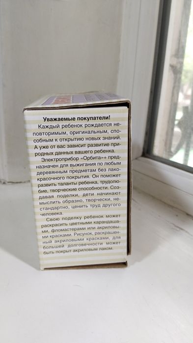Электровыжигатель по дереву