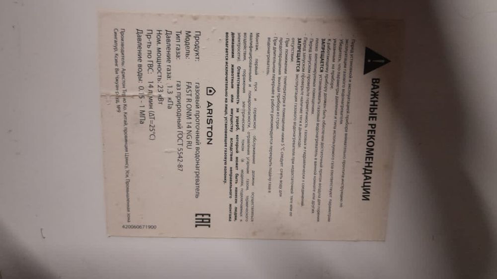 Газовый водонагреватель