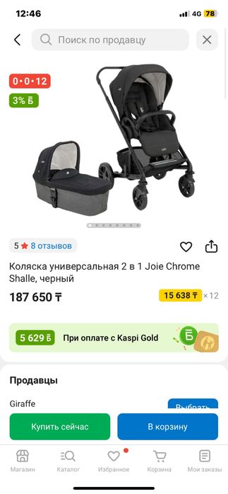Коляска 2в1 Joie