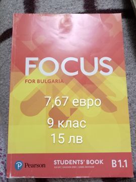 Учебници за 8 и 9 клас