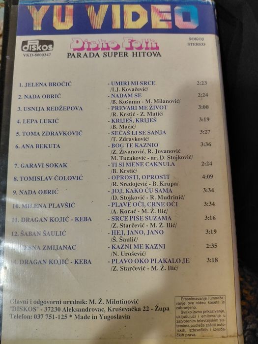 Видеокасета със сръбска музика
