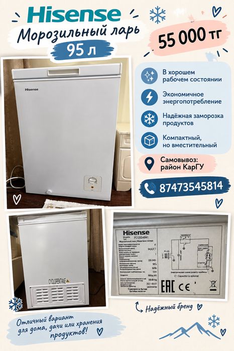 Морозильный ларь 95 л
