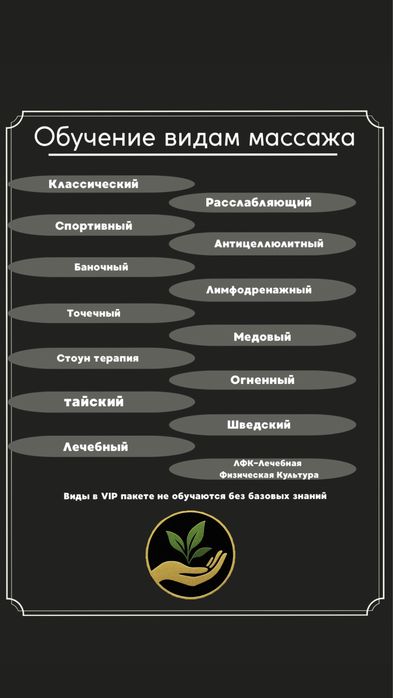 Курс/обучение на  массажиста