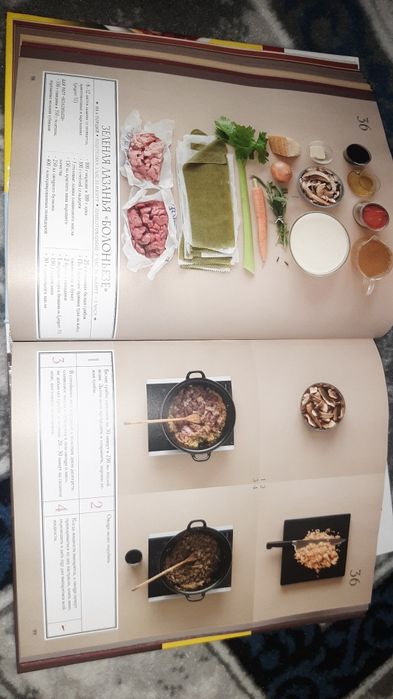 Книга для современного повара