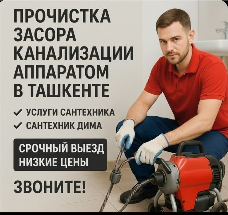 Zasor Santexnik. Устранение засора конализации. Чистка труб конализаци