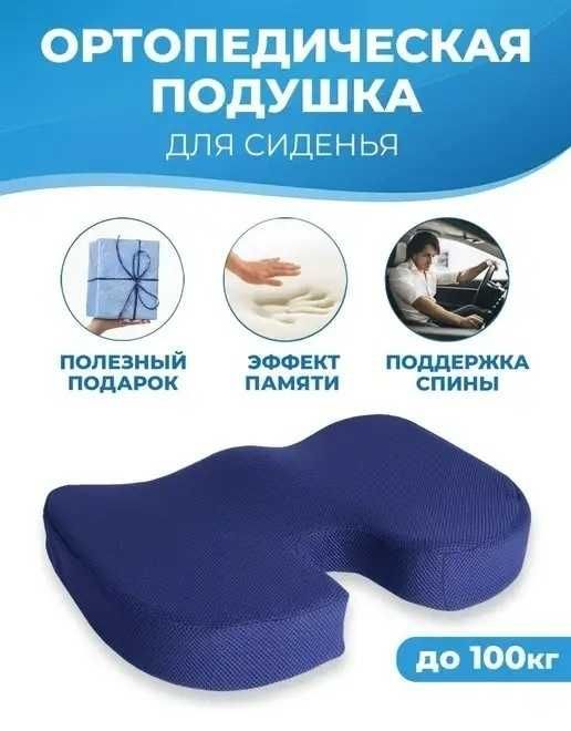 Ортопедическая подушка  - сиденье / сидушка латекс