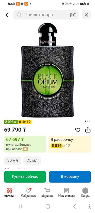 Духи опиум новые