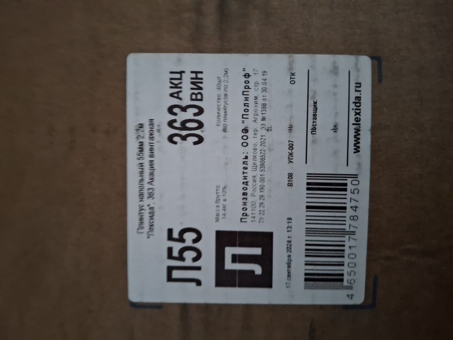 Продам плинтус напольный