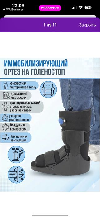 Ортез на голеностоп