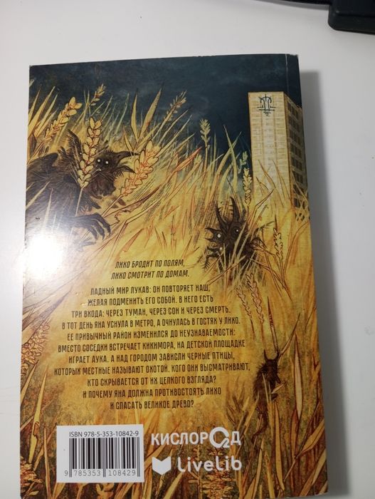 Книга - "Лихо" ~