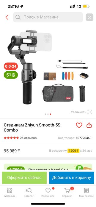 Стабилизатор zhiyun smooth 5s combo
