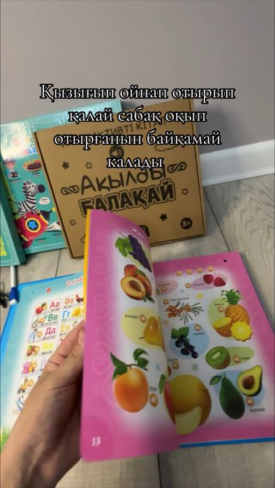 Интерактиві Кітапша