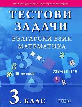Учебници от 3 до 11 клас и детски книги