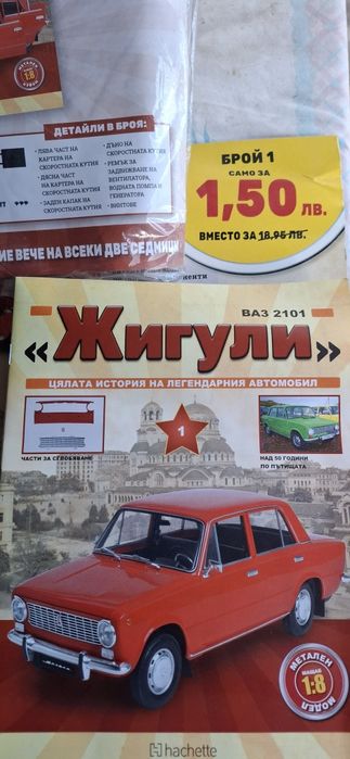 Модел за сглобяване Жигули М1:8