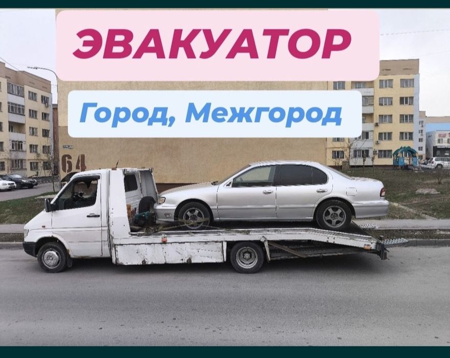 Эвакуатор 24/7 низкий цены