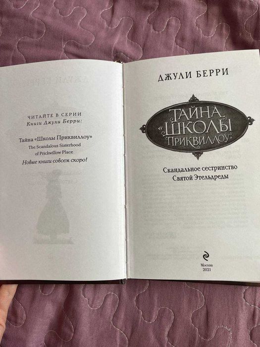 Книга Тайна Школы Приквиллоу