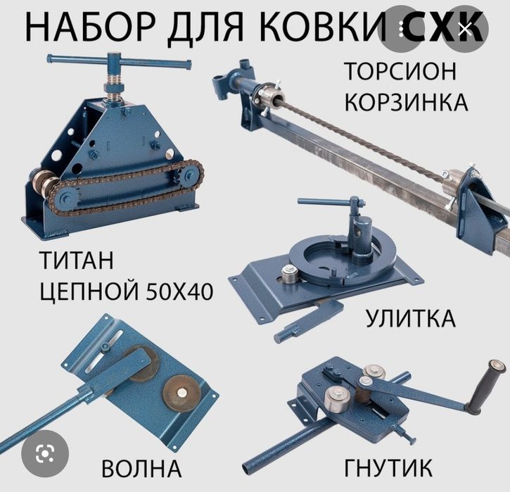Стонки для холодной ковкий
