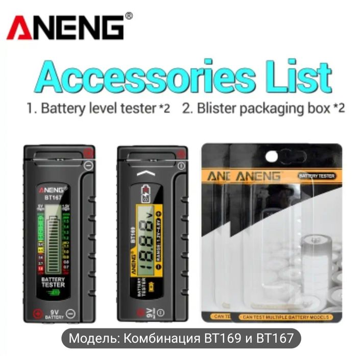 Тестер батареек .