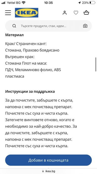 Маса Икея  ПРОМОЦИЯ само днес